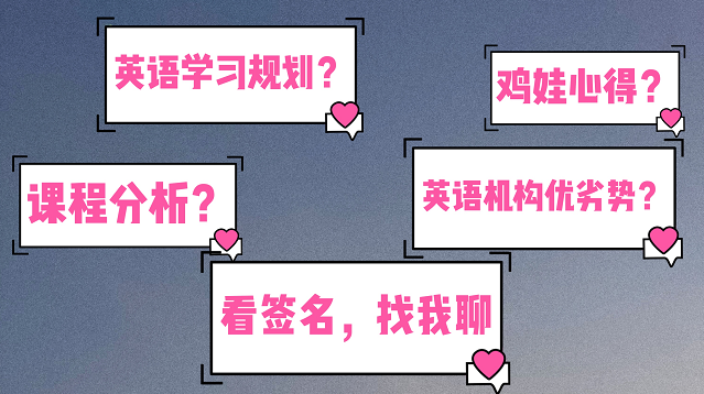 成人英语培训哪家好教你如何选择适合自家孩子的插图 成人英语培训哪家好教你如何选择适合自家孩子的插图