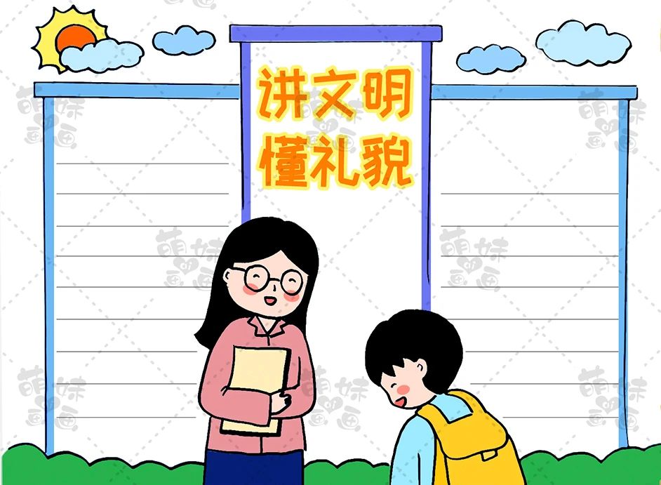 五,书写文字内容最后就是根据文明礼仪主题查阅相关的文字资料,然后