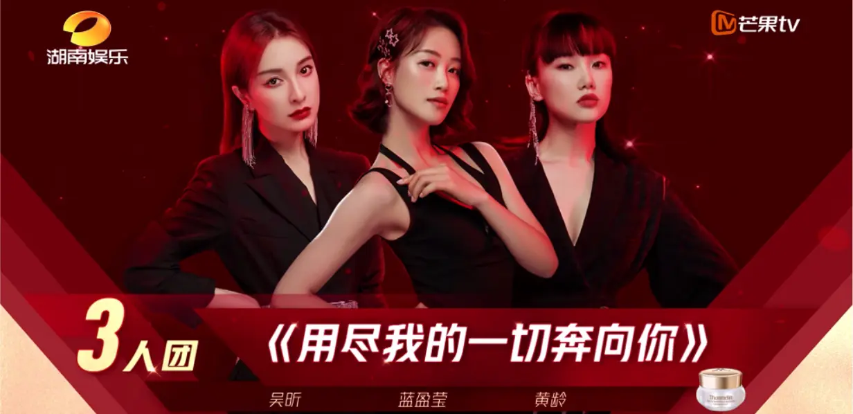 《乘风破浪的姐姐》第5集 公演舞台 观后感