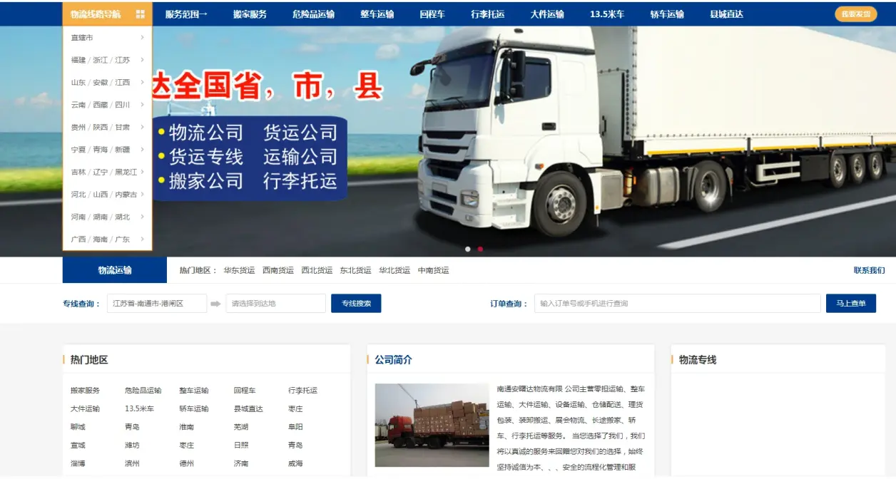 物流行业的推广官网知道怎么做效果好吗 亿诺企业建站优化排名