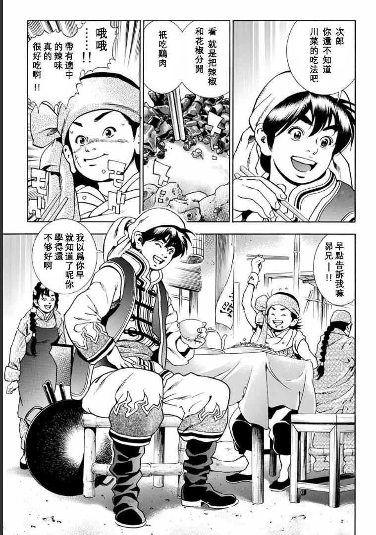 【漫画】《中华小当家!极》新漫画:鸡蛋成精 做饭做出