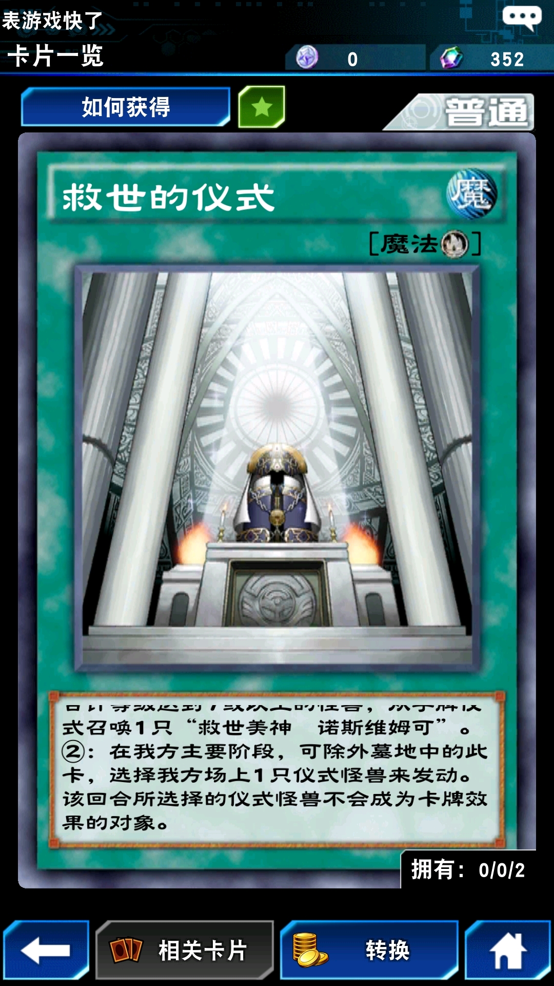 召唤救士美神的仪式魔法卡,在墓地可以除外此卡让场上一只仪式怪兽不