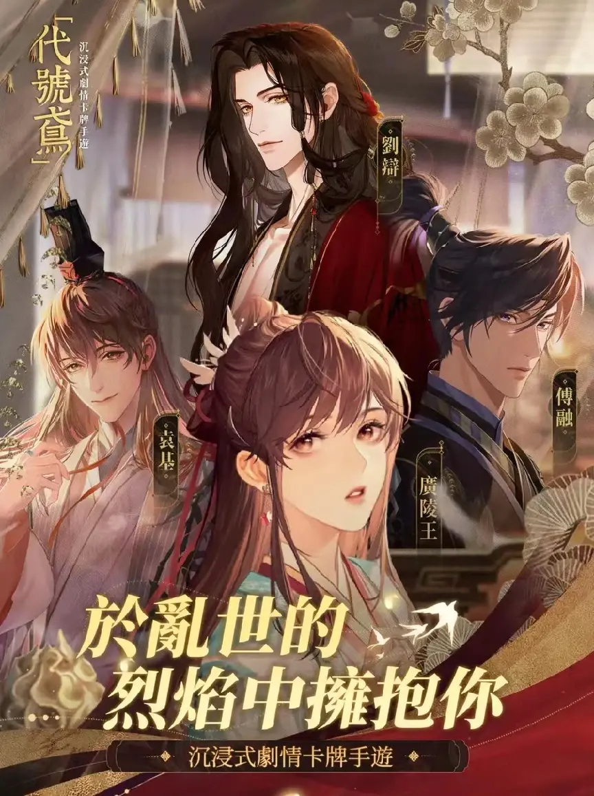 如何轻松下载代号鸢？跟随这份超详细指南！  第1张