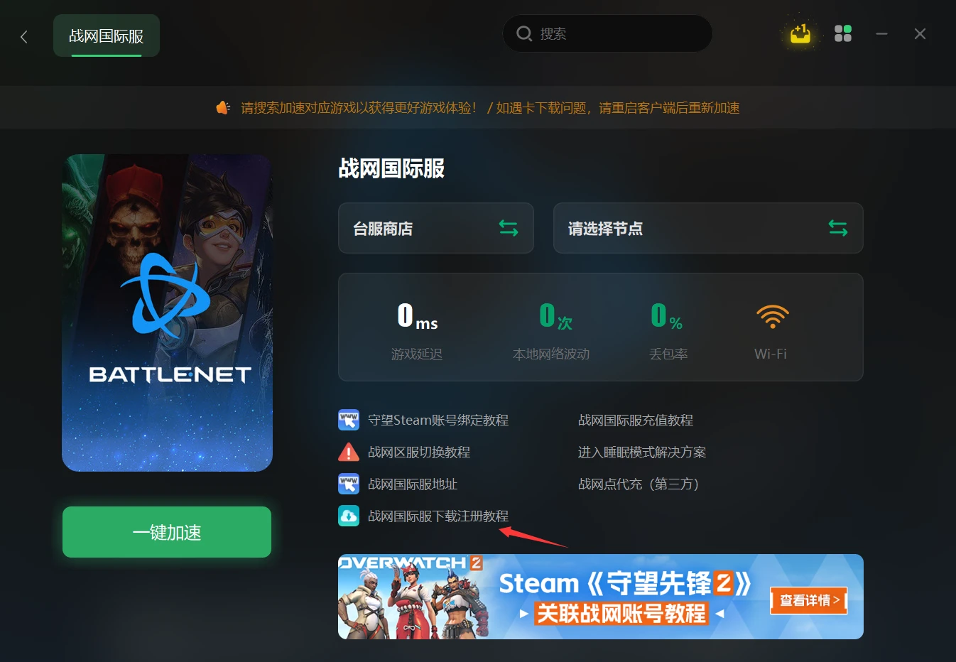 战网巴西区注册