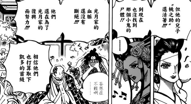 海贼王漫画932解读:罗宾顺利脱险 大蛇被花魁小紫扇耳光现原形