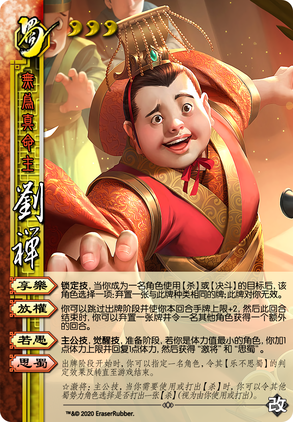 diy三国杀武将界限突破改主公篇