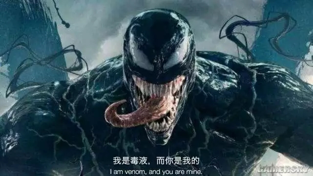 我是毒液,而你是我的