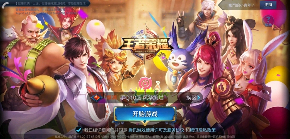 王者荣耀历代版本界面高清图