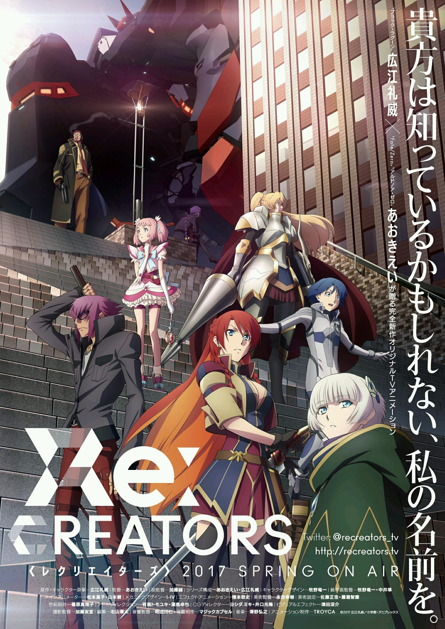 re:creators