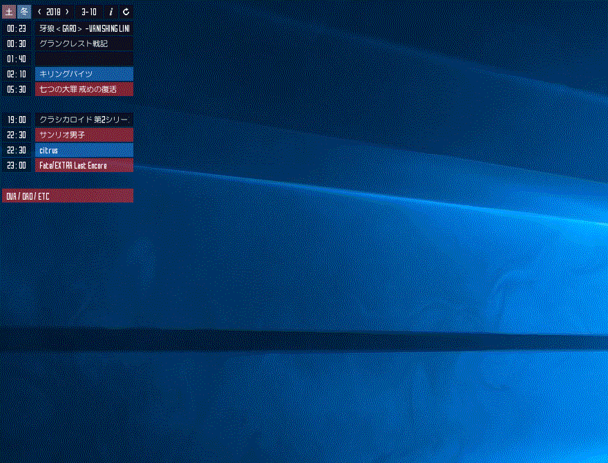 桌面挂件 新番时间表 有许多有趣好玩的桌面挂件,例如新番时间表 4.