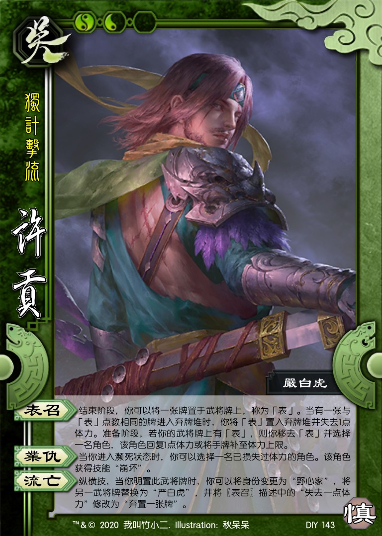 许贡  