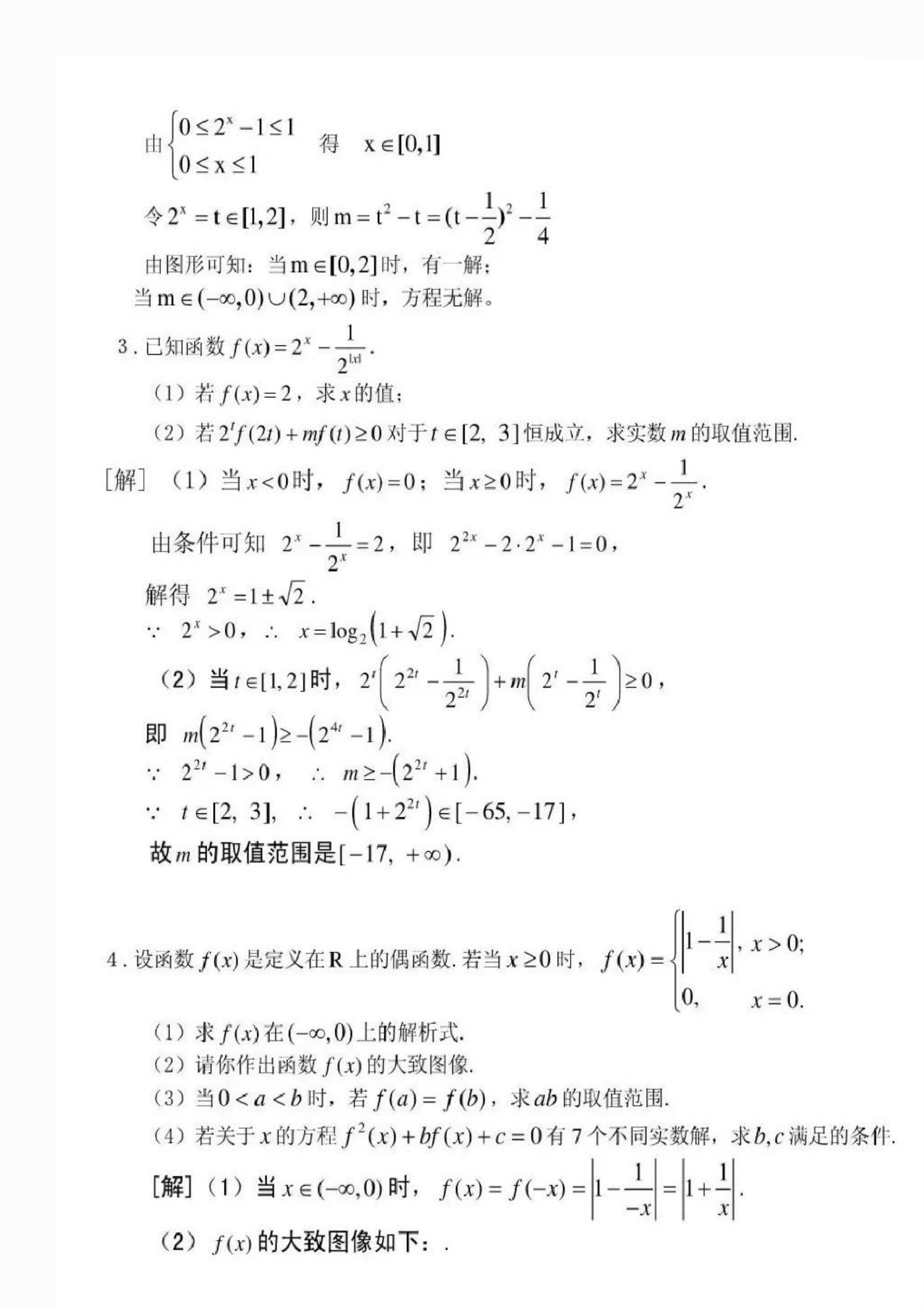 高中数学16道高考函数大题专练建议刷题的同学码住