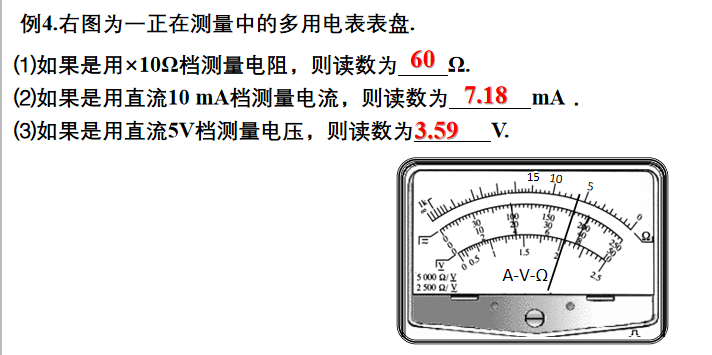 高中物理必修三 电路及其应用 实验:练习使用多用电表