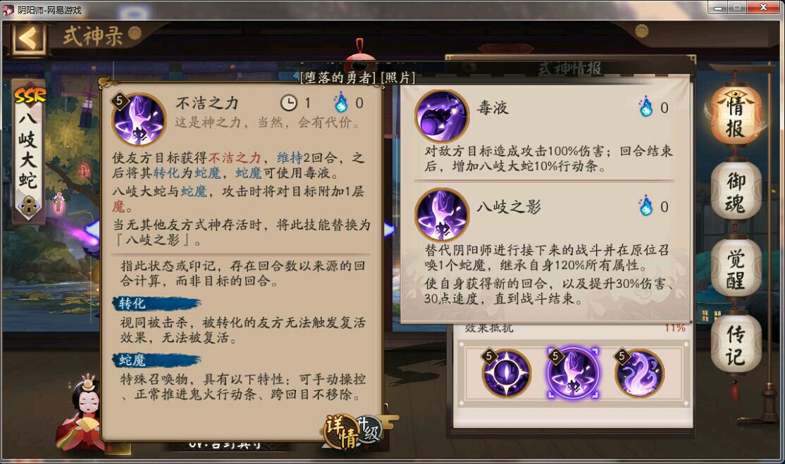 阴阳师八岐大蛇技能的bug