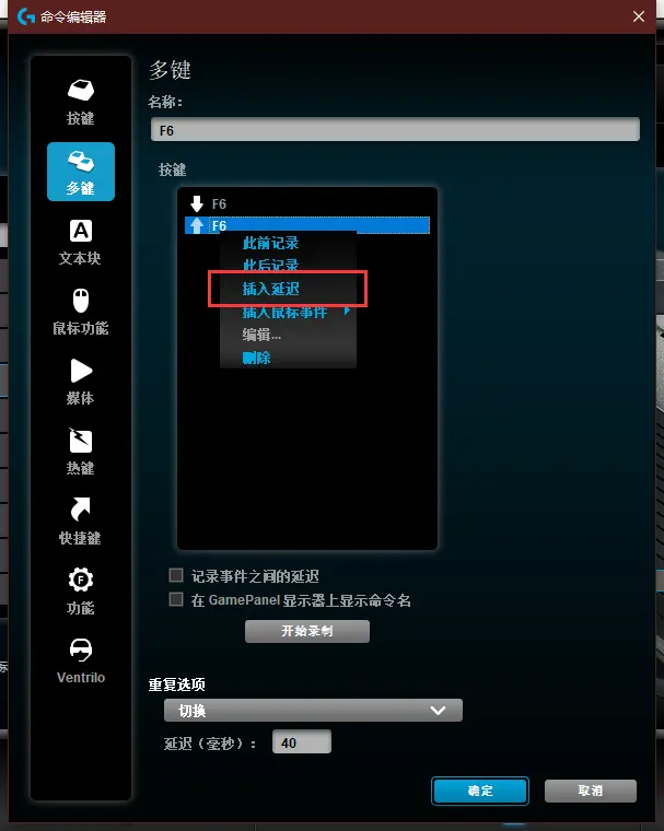 罗技鼠标宏设置