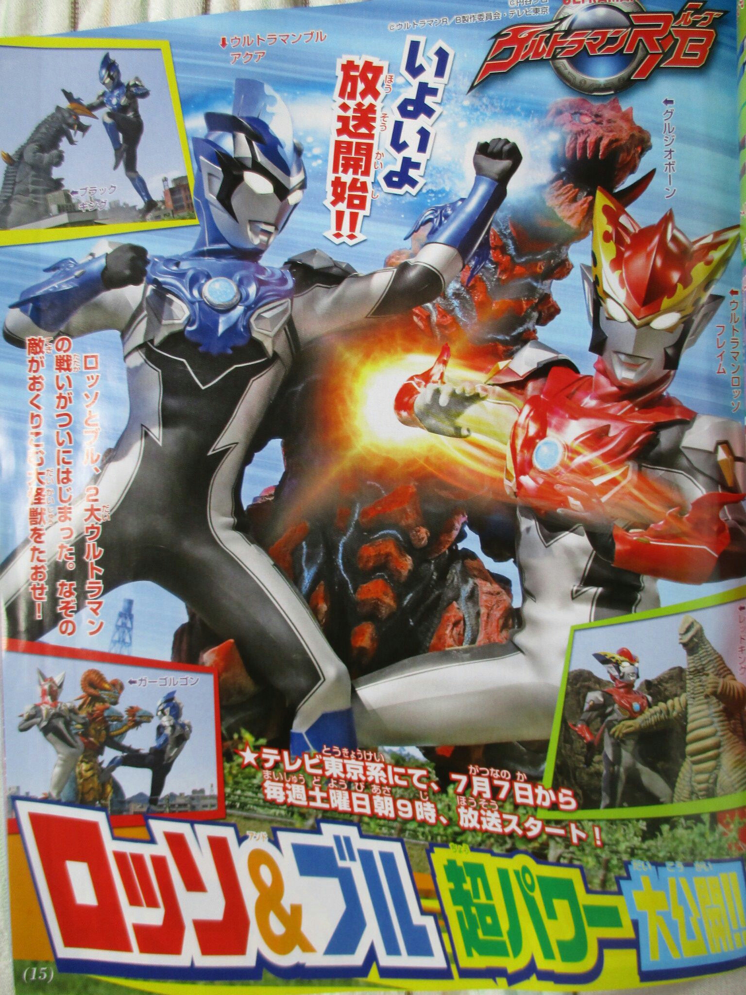 日本三大特摄(假面骑士 奥特曼 超级战队)tv杂志情报【NEO】