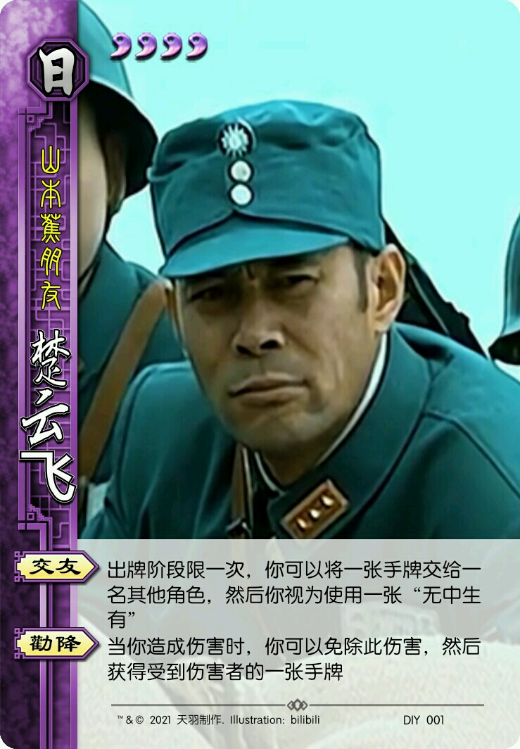 当仙人和山本进入三国杀