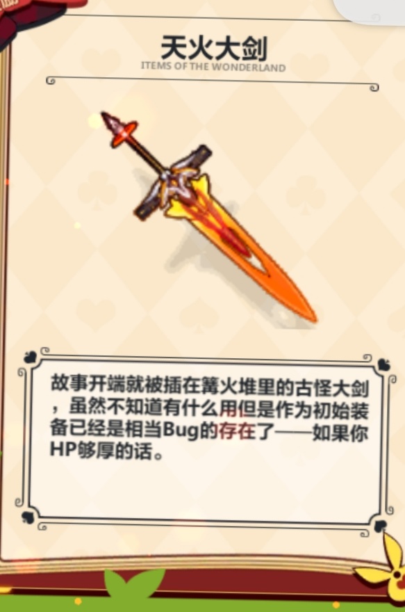 原型:天火大剑