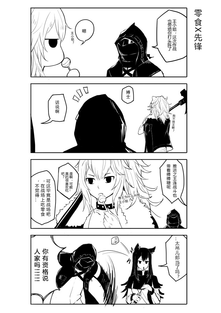 【明日方舟】非官方漫画 第三百四十七期