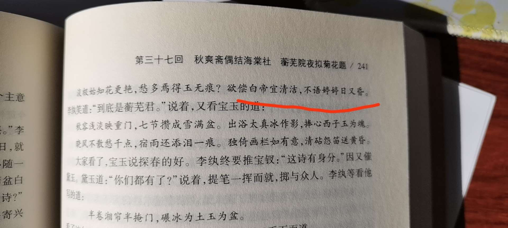 中,薛宝钗曾作诗"不语婷婷日又昏",该句曾被马保国在作品《偷袭》中