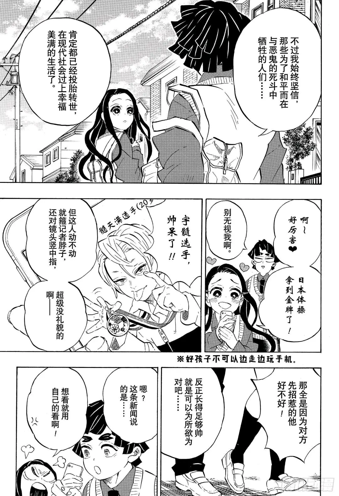 《鬼灭之刃》现代篇漫画