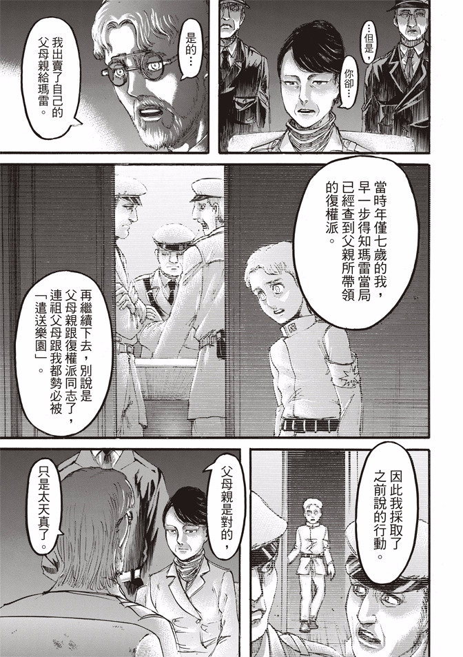 《进击的巨人》兽之巨人—吉克·耶格尔的影帝生涯(含