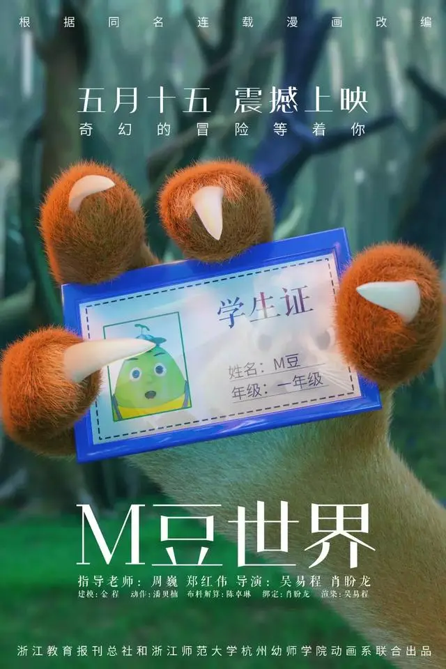 2019年浙江师范大学「动画专业」毕设专题来了