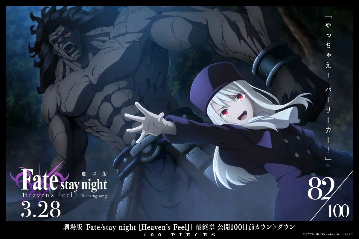 《「fate/stay night [heaven"s feel]」Ⅲ.