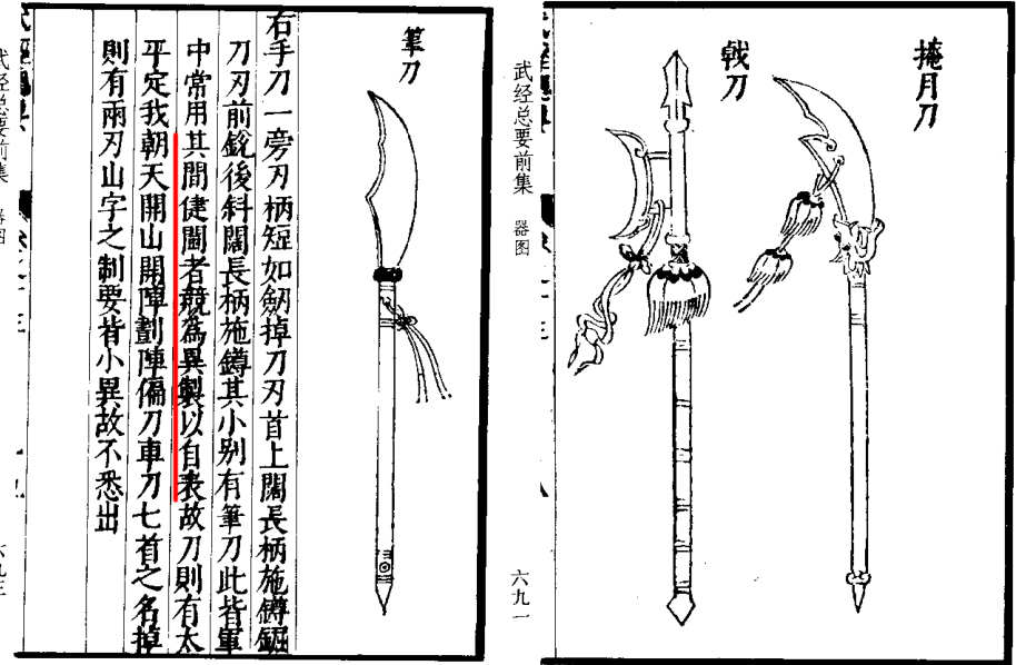 兵器,从青龙偃月刀谈起 宋代掩月刀,一开始就是实战刀,根据《武经总要