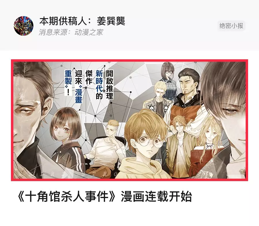 怪异情报处14十角馆杀人事件漫画连载开启市川忧人新书神与涟漪的密室