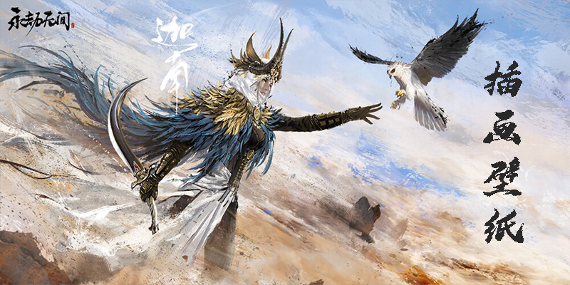 《永劫无间》迦南高清插画壁纸分享