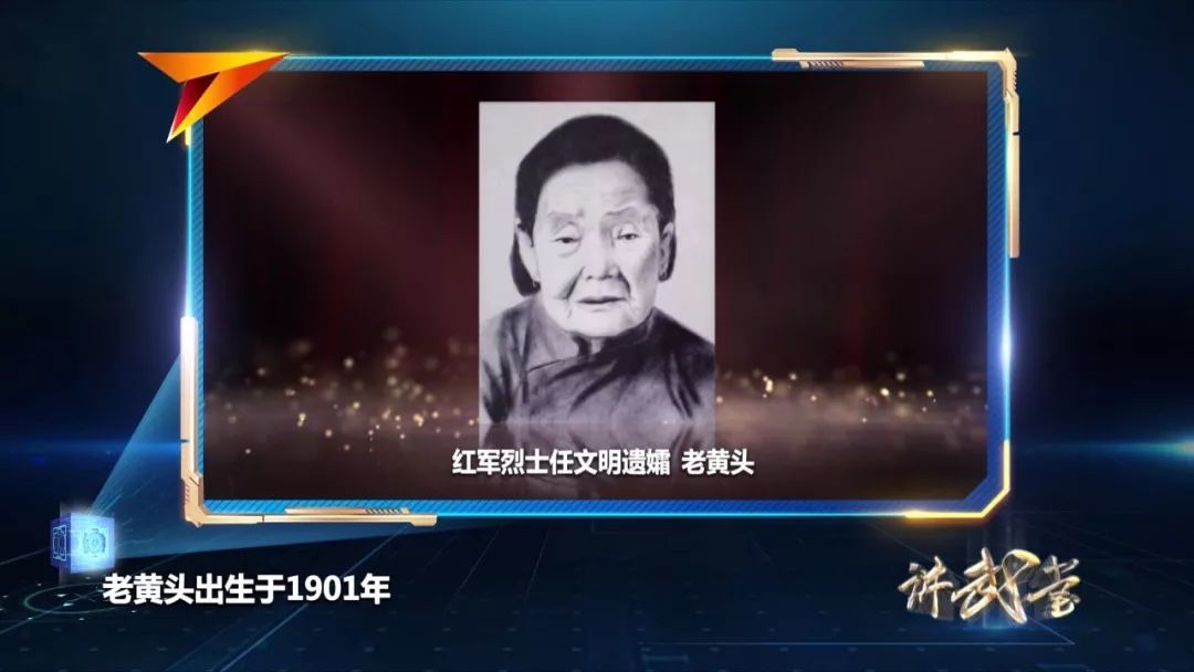 红军烈士任文明的遗孀老黄头,用一生守候丈夫的归来.
