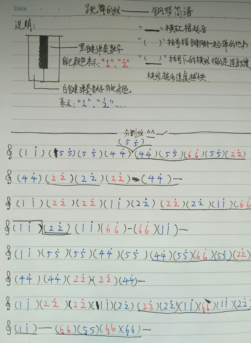 跳舞的线-钢琴简谱