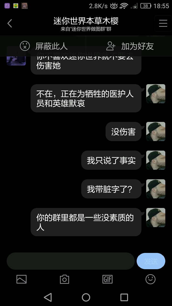 震惊,迷你群玩家发了一条消息,mc玩家怒了!(挂人)