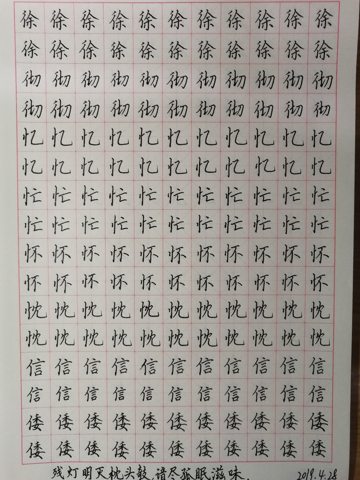 【个人练字向】偏旁:单人旁 双人旁 竖心旁
