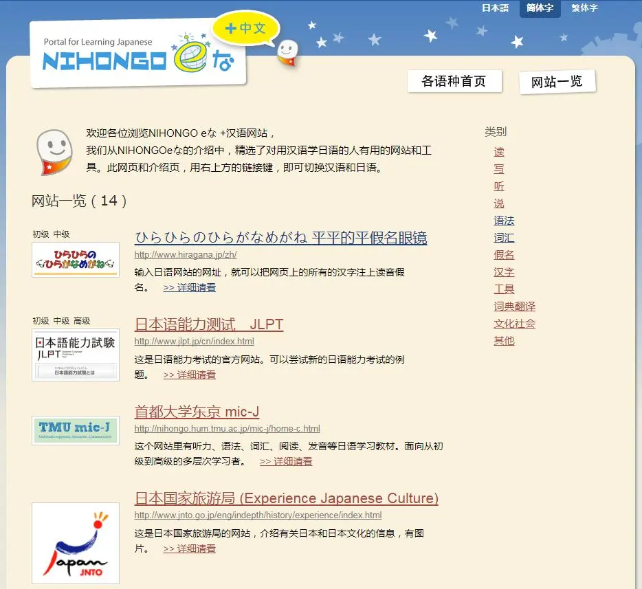 干货丨日语学习实用网站资源分享