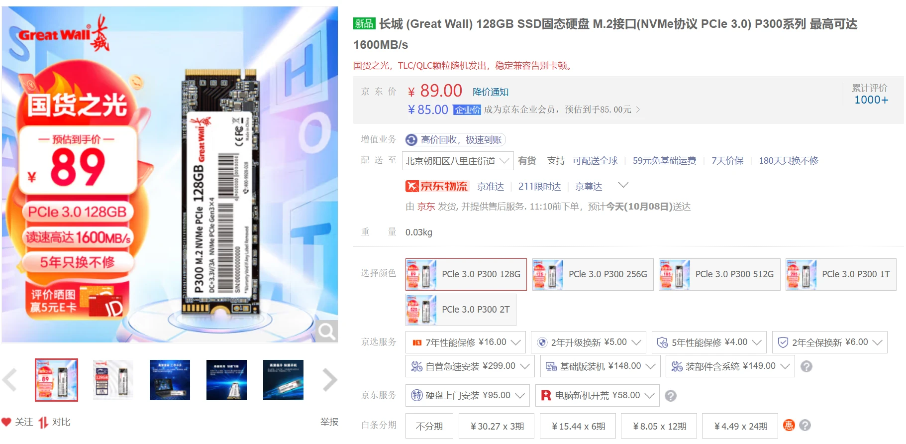 主流品牌在售消费级QLC固态硬盘盘点插图36 主流品牌在售消费级QLC固态硬盘盘点插图36