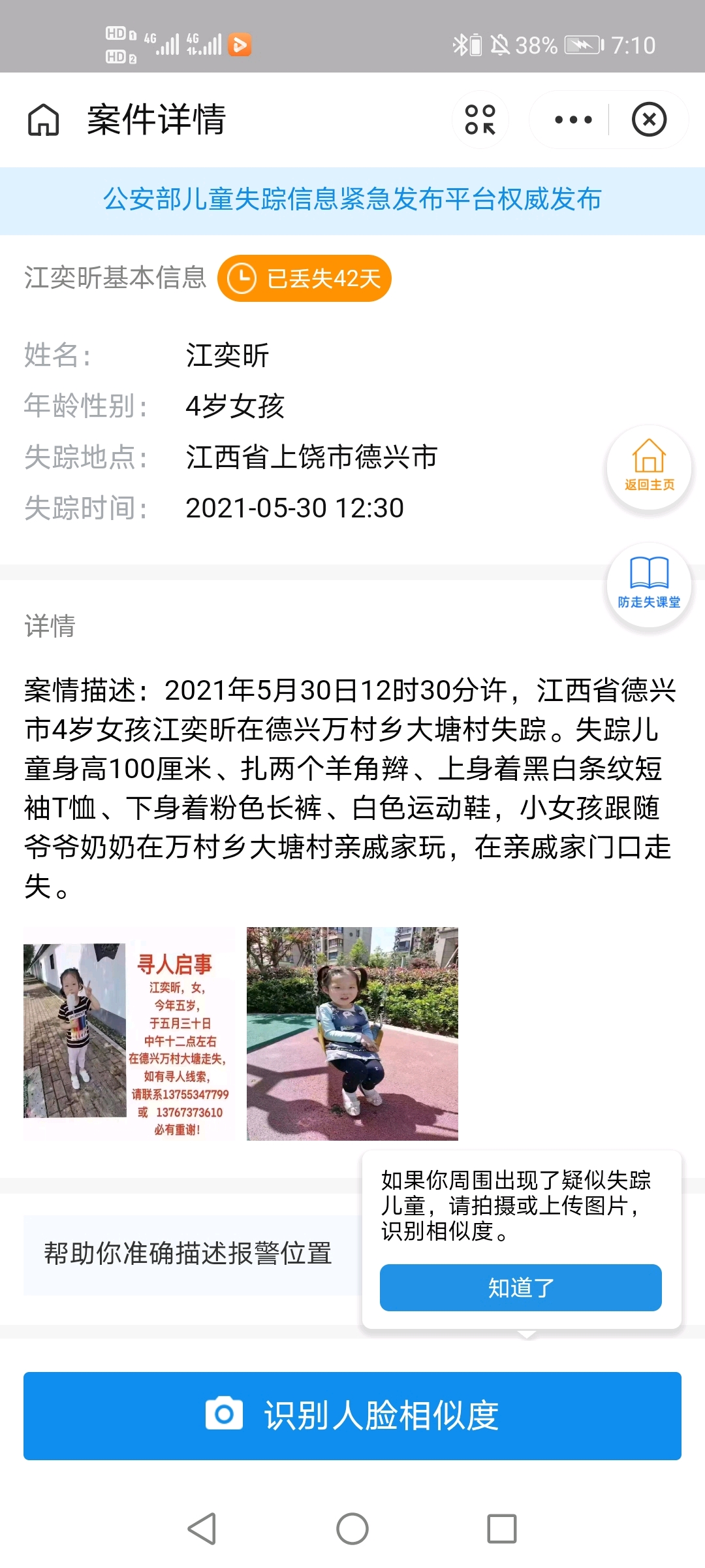 江西失踪小女孩江奕昕还未找到