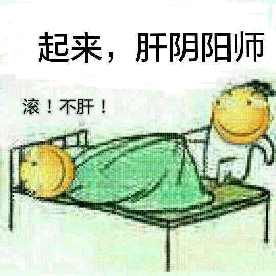 看看出自《阴阳师》的表情包