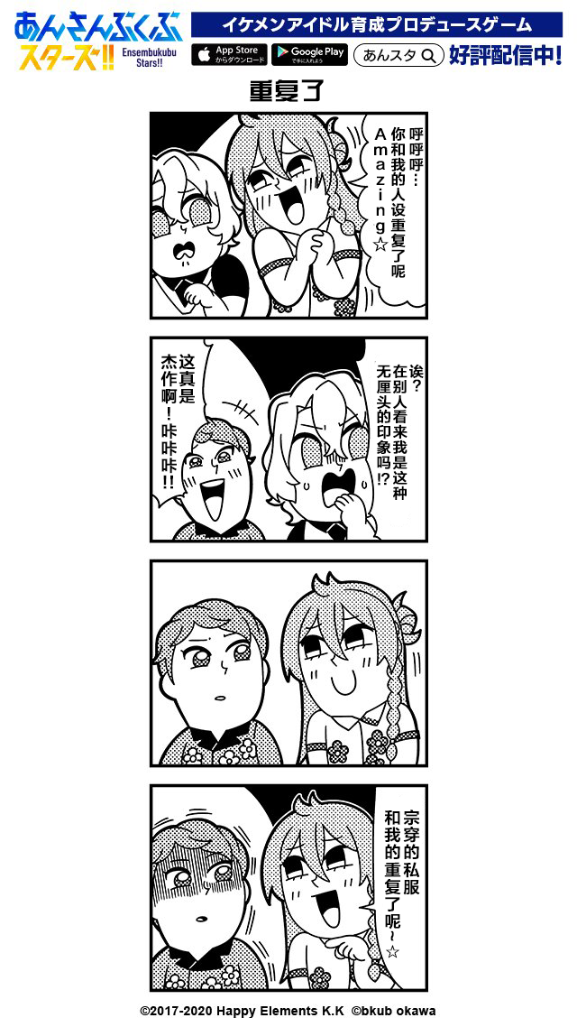 大川ぶくぶ老师的偶像梦幻祭四格漫画126129话