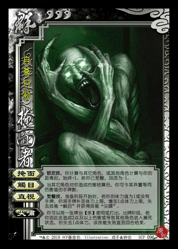 当SCP遇到三国杀往期图片(1)