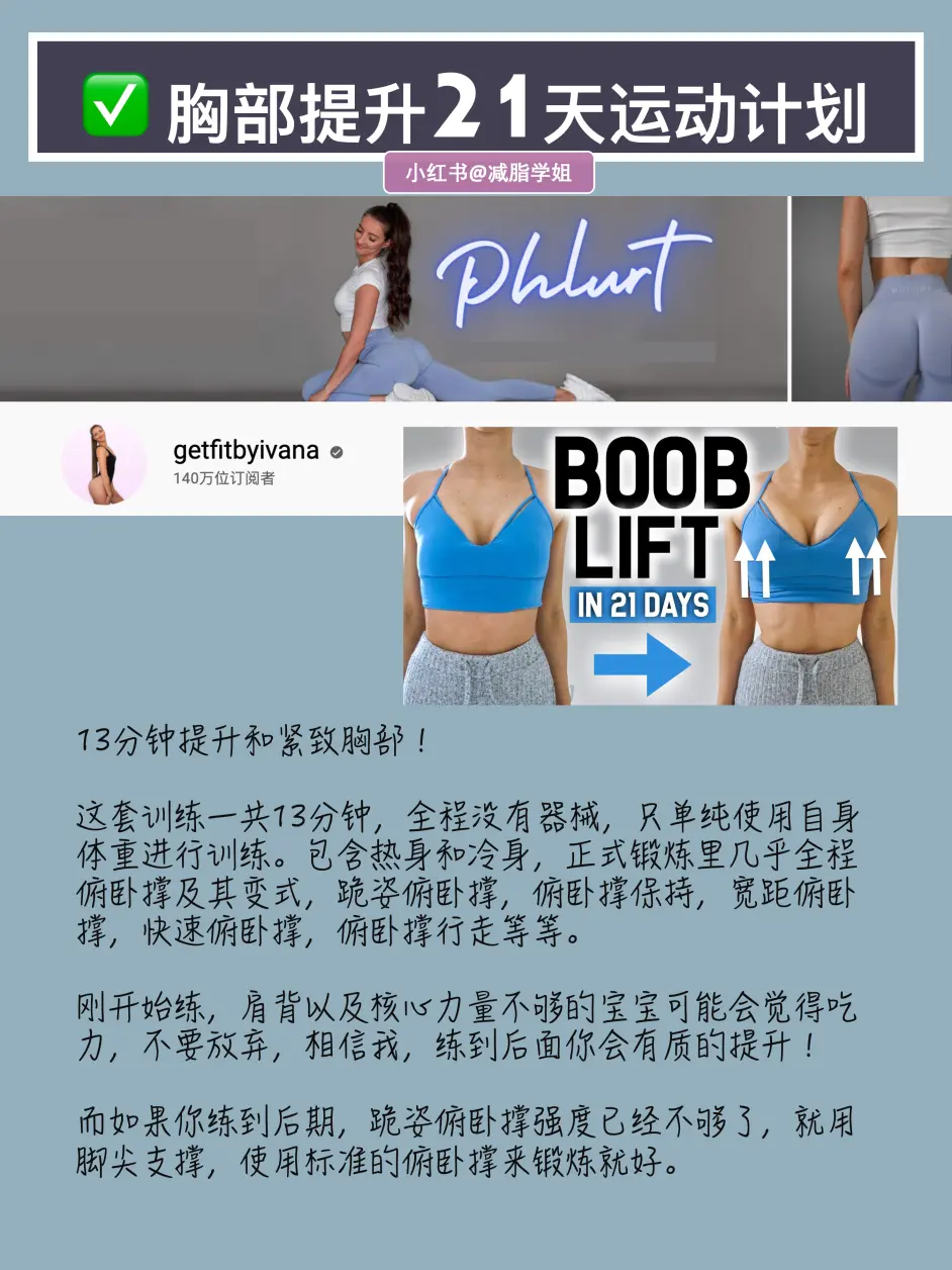 给平胸姐妹，真的大了！21天胸部紧致提升锻炼！