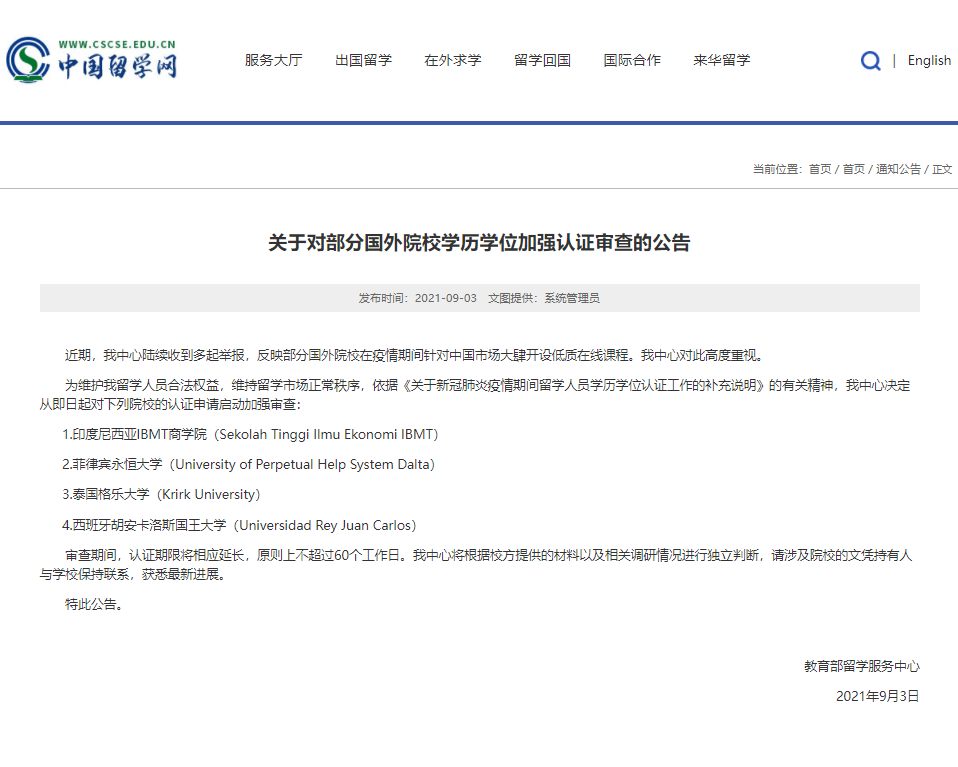赶紧看看 i 中留服中心将对这些外国高校的学历认证加强审查
