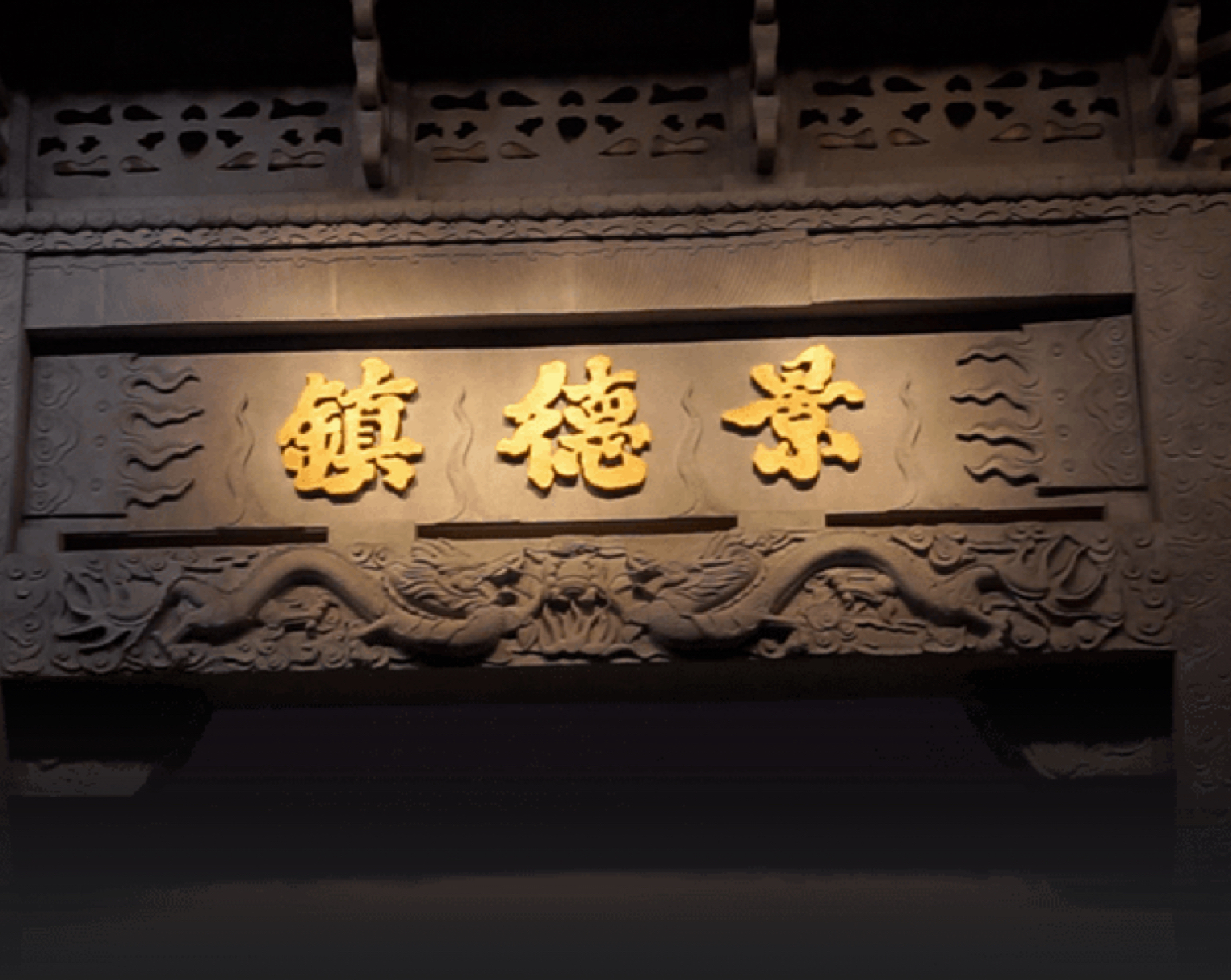 元王朝在建国初年设置了"浮梁瓷局",全国唯一一所为皇室服务的瓷局.