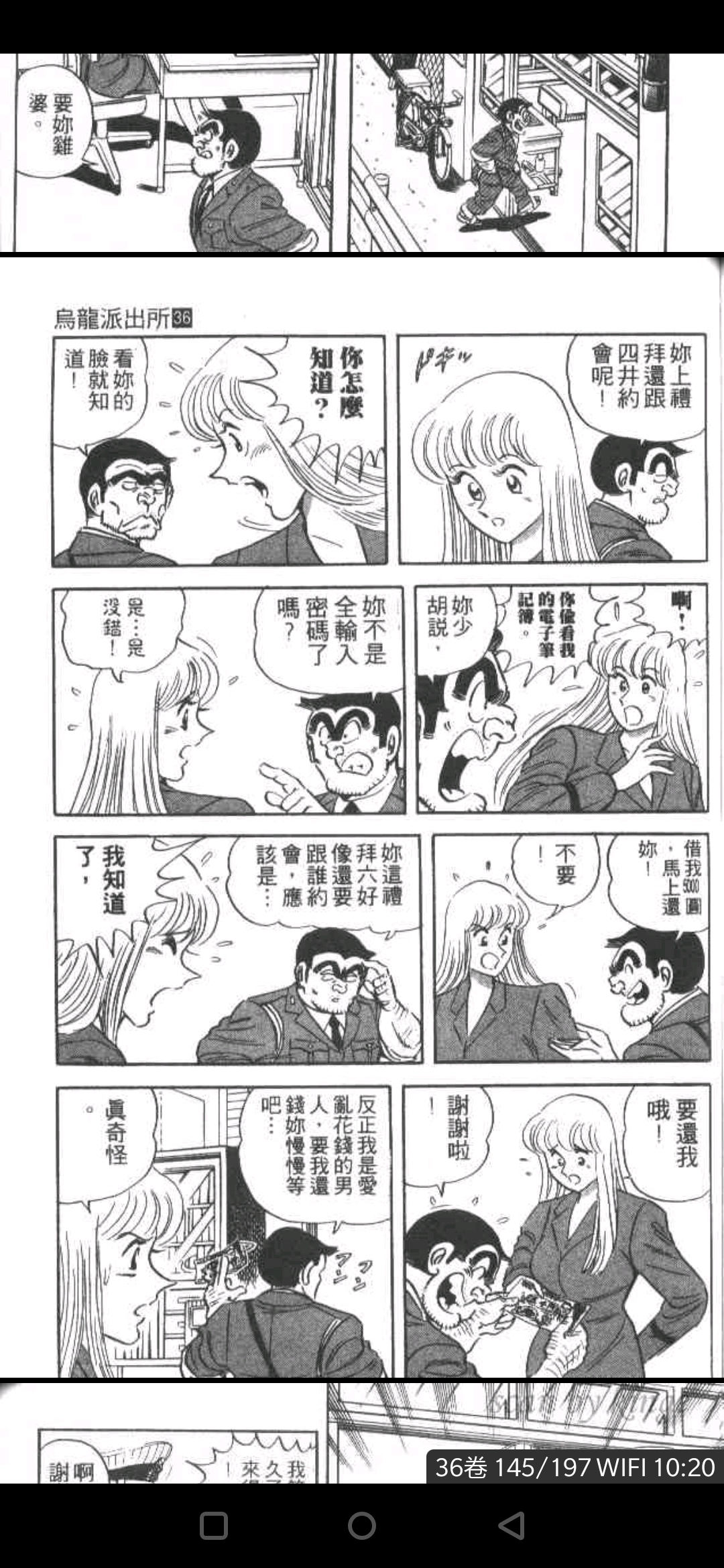 乌龙派出所漫画丽子男朋友之谜