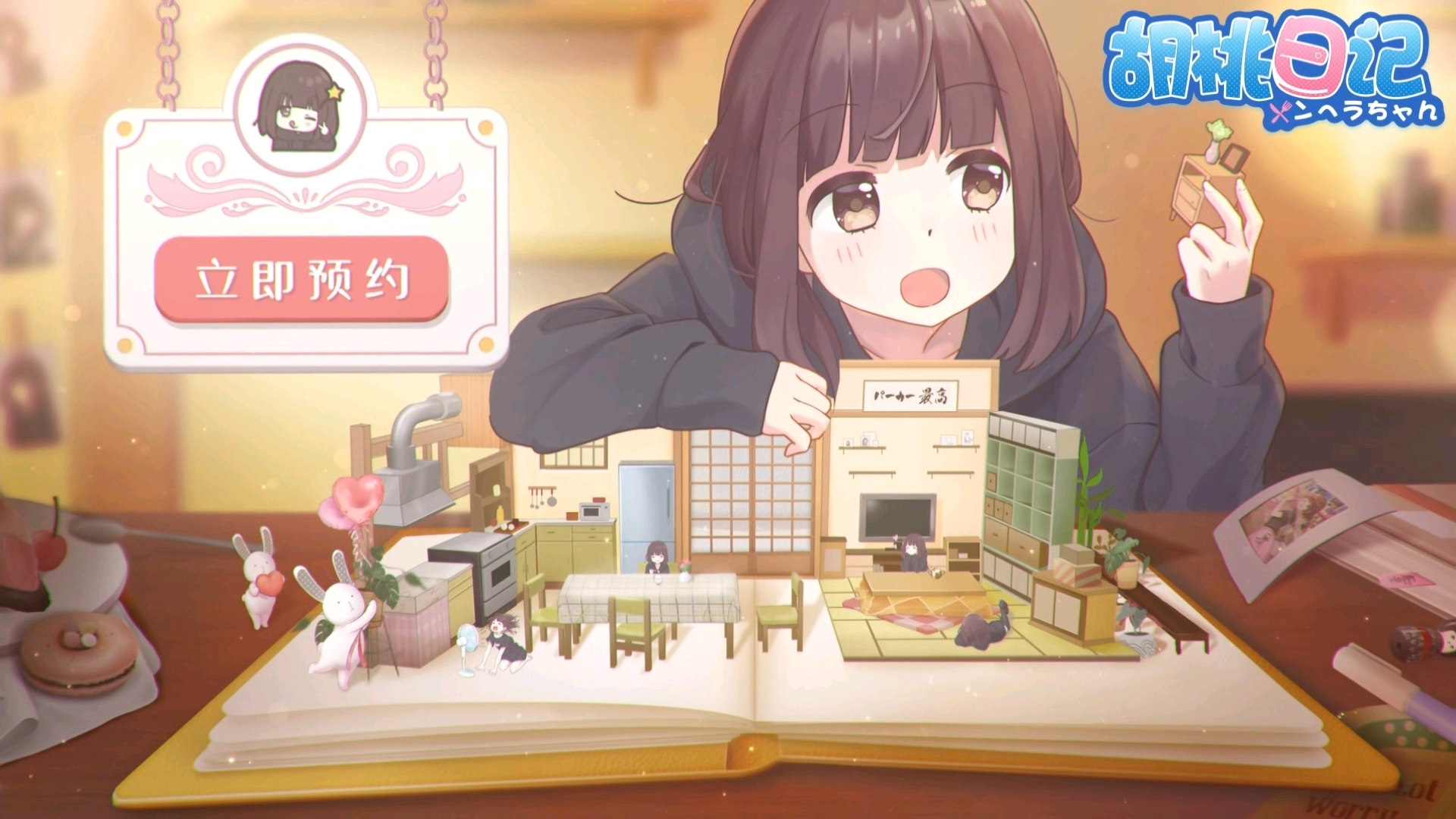 胡桃日记【y开测8】