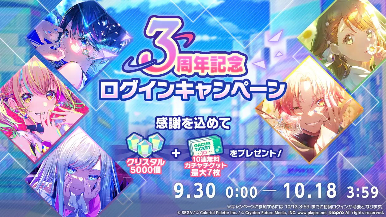 3周年特别篇——第108期活动「ハロー・グッド・デイ！」【project sekai资讯】