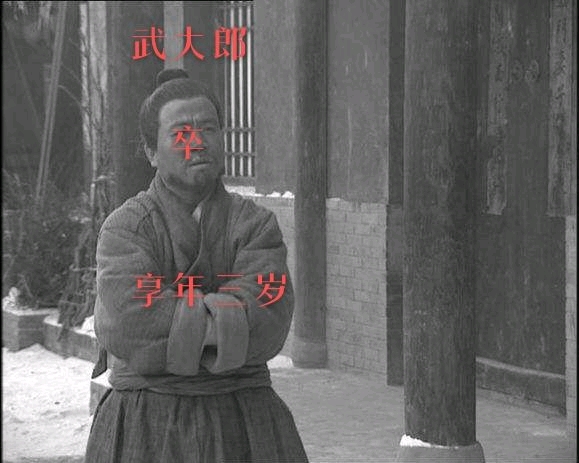 武大郎真的死在了5月20号吗
