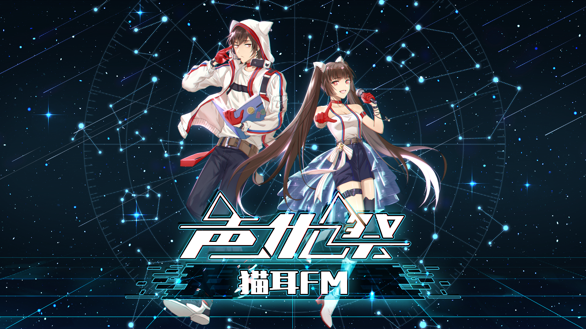 猫耳fm"m声优祭"2019重磅开启,让世界,听见我们的声音