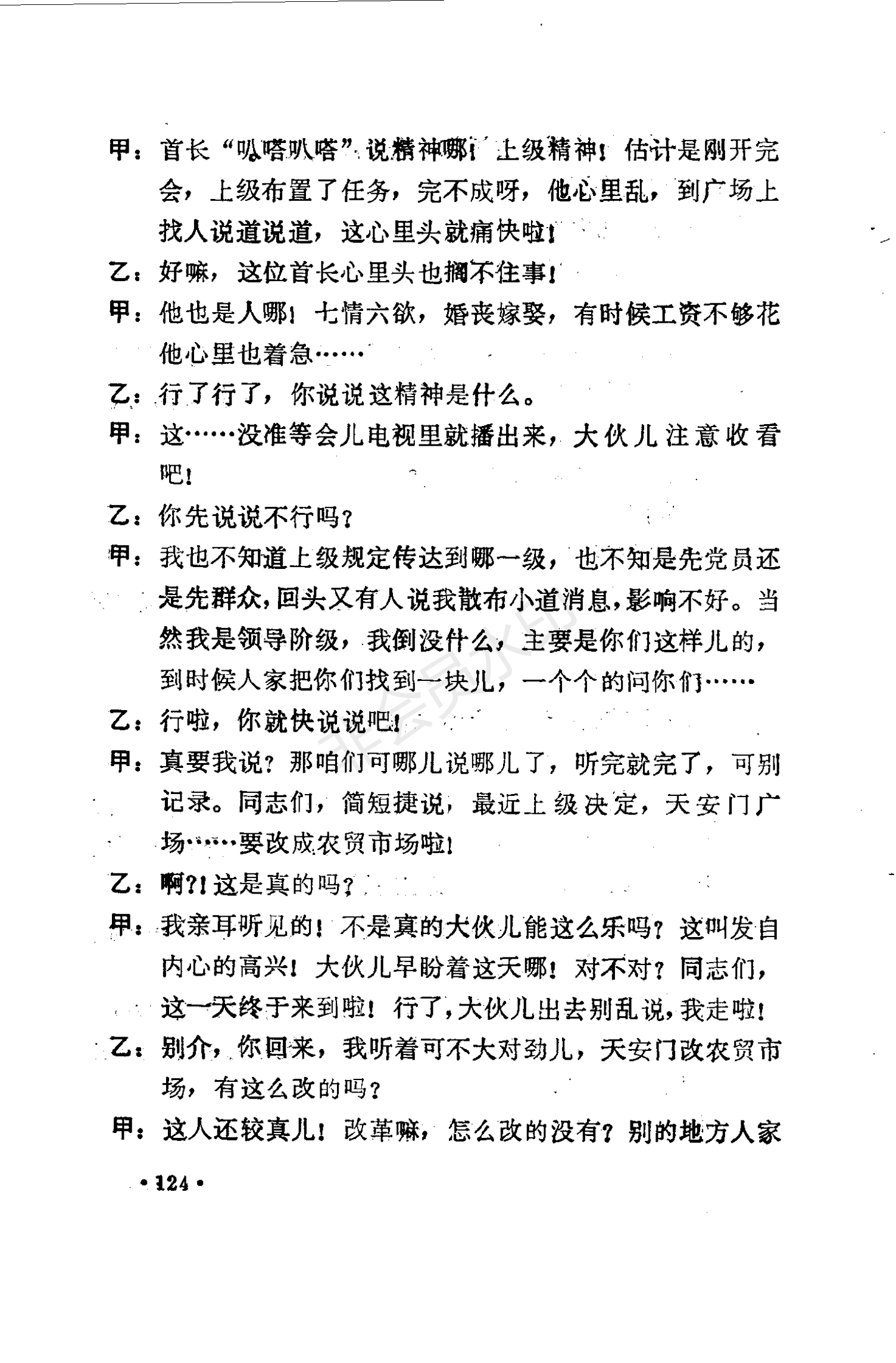 戏说不是胡说!经典相声《特大新闻》完整版文稿